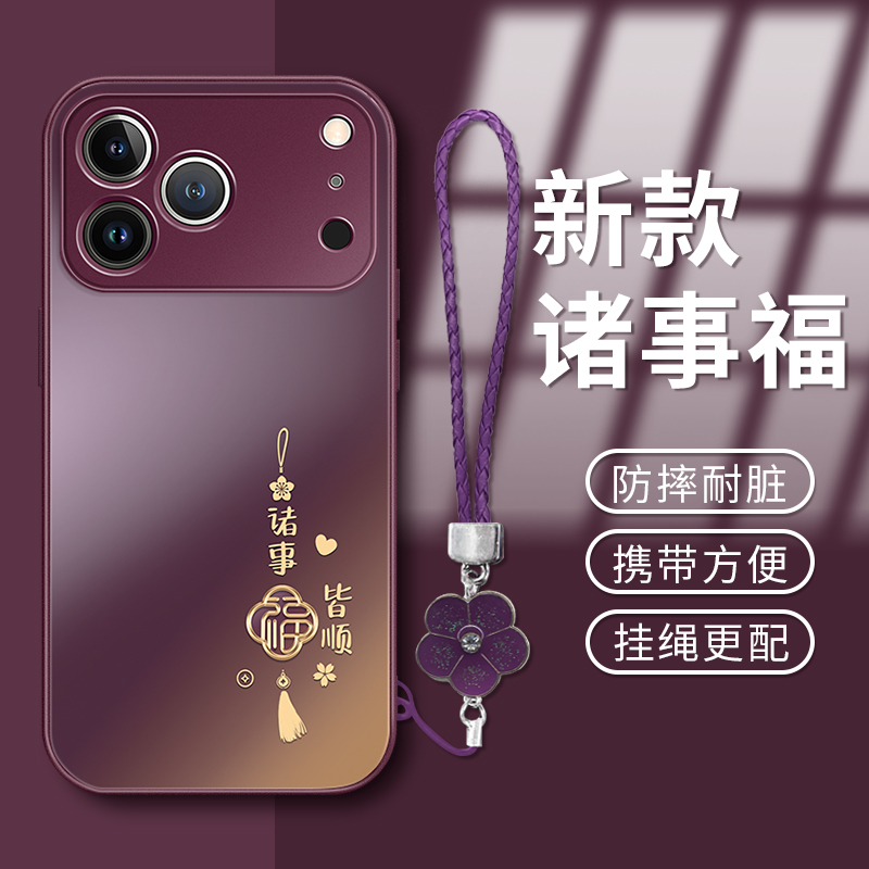 适用苹果系列诸事皆顺福手机壳