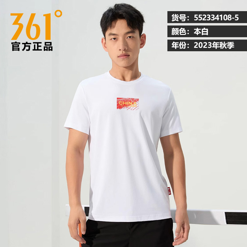 361度冰丝速干男t恤短袖