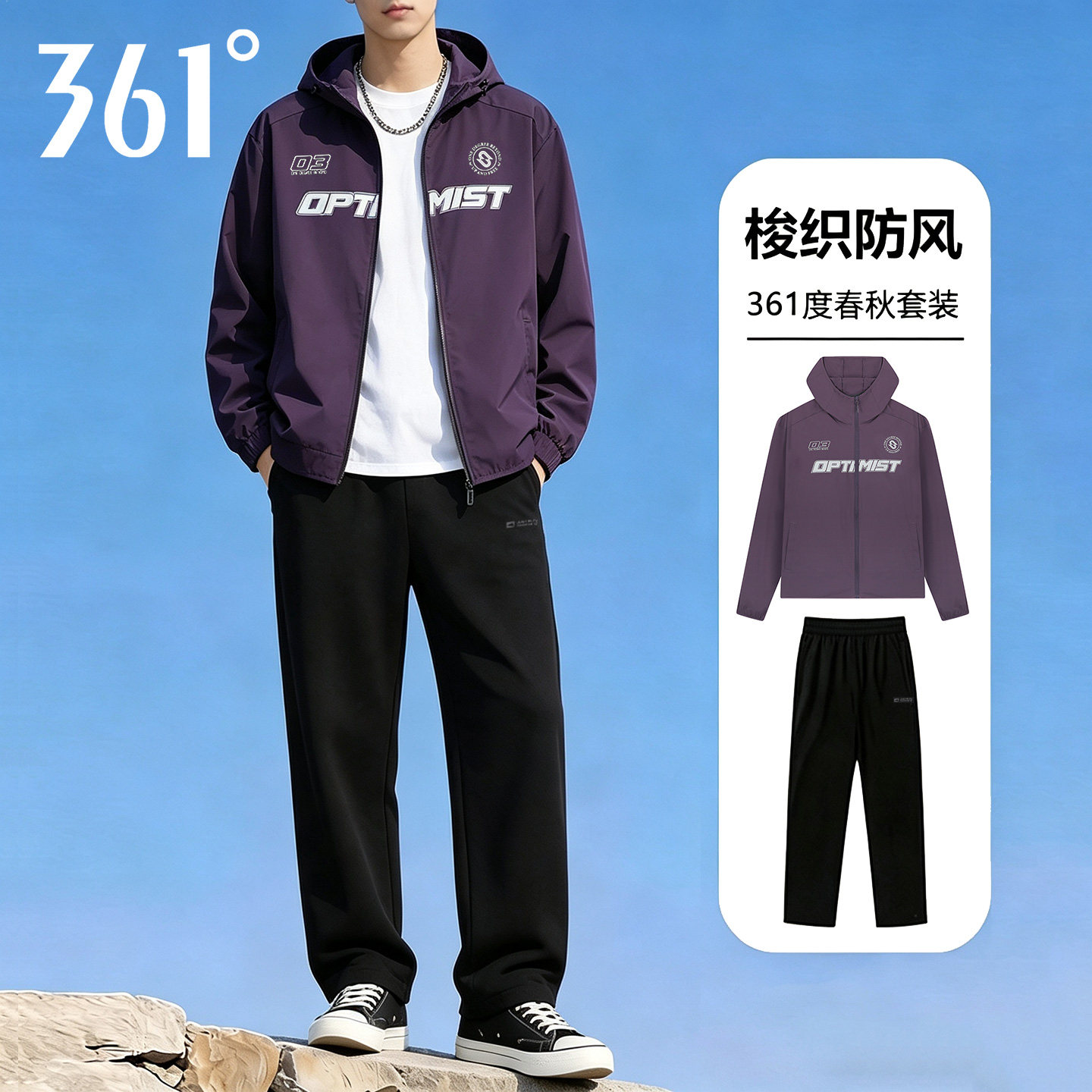 361运动套装男2026新款秋季宽松连帽梭织风衣休闲直筒长裤两件套