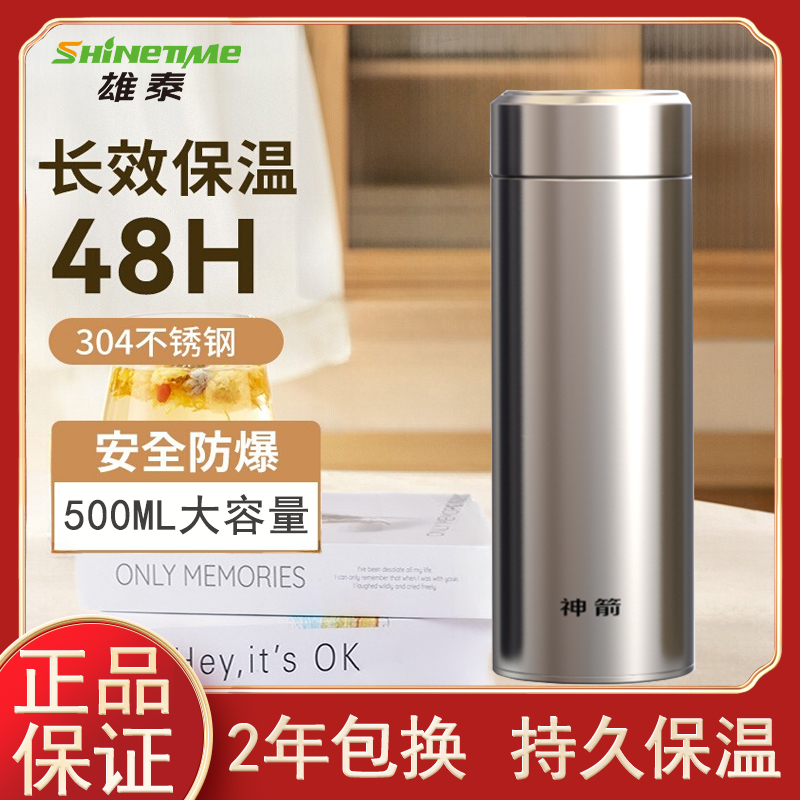 雄泰简约304不锈钢保温便携