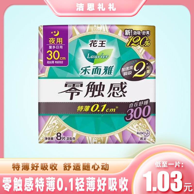 乐而雅卫生巾棉柔亲肤超薄夜用