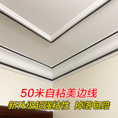 美边线自粘家用吊顶装 饰线条封边条家用客厅天花自贴石膏线美边条