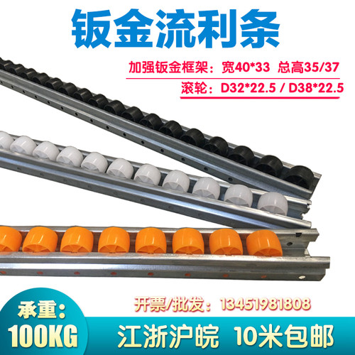 流利条 40X33框架镀锌 加强钣金流利条货架滑道鼓平面滚轮高4547