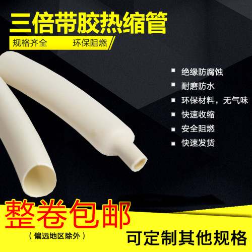 包邮 双壁热缩管 彩色加厚3倍收缩带胶厚壁绝缘套管防水1.6-39mm