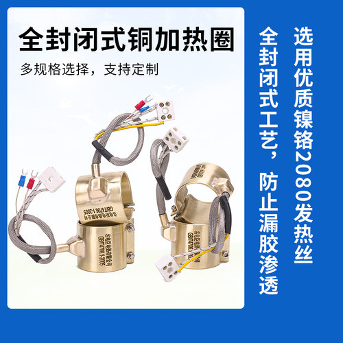 直径45铜加热圈电热圈发热圈注塑机射咀全封闭式不锈钢加热器220V