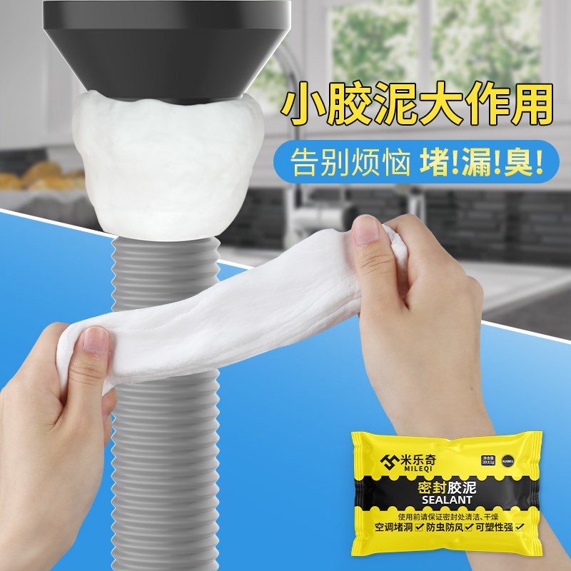 厨房下水管道密封胶泥水槽排水管防臭卫生间洗手水池封堵防漏防水