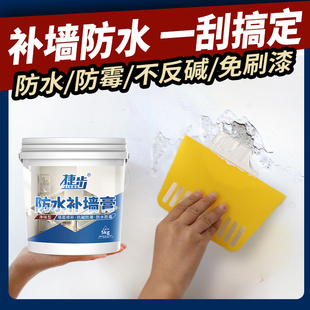 防水补墙膏白色墙面修补耐水刷墙腻子翻新内墙补墙膏家用
