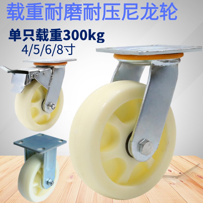 6寸重型白尼龙脚轮4寸5寸8寸万向轮刹车轮定向轮推车轮子工业轱辘