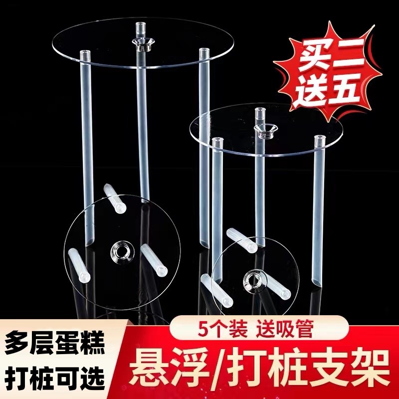 双层蛋糕打桩支架多层打桩垫片4寸6寸8寸10寸悬浮蛋糕吸管支撑架