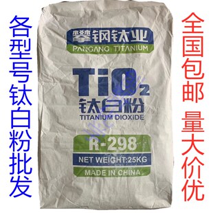 金红石型钛白粉二氧化钛通用型白色颜料940钛白粉锐钛钛白粉包邮