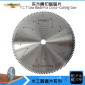 25.4 2.2 120T5推台锯硬质合金锯片 3.0 金鹰实木横切锯切角机305