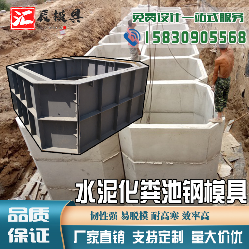 化粪池模具混泥土新农村三格式卧式检查井农村改造预制水泥钢模板