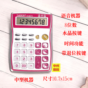 计算机个性 大屏幕大号商务财务办公水晶按键真人发音带时间计算器