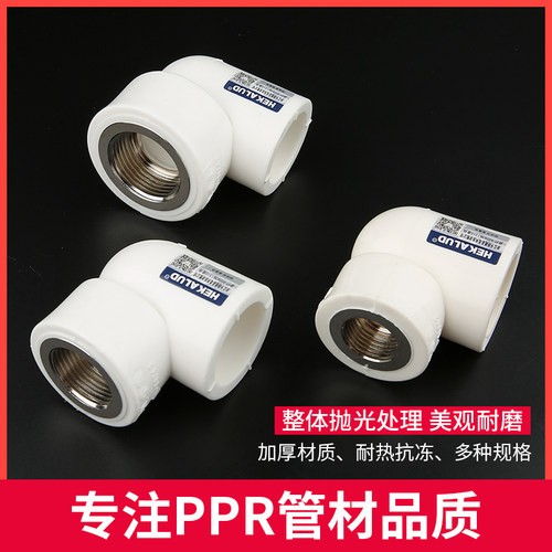 卡路德PPR内丝内牙弯头2025家用热熔4分6分自来水管配件管件接头