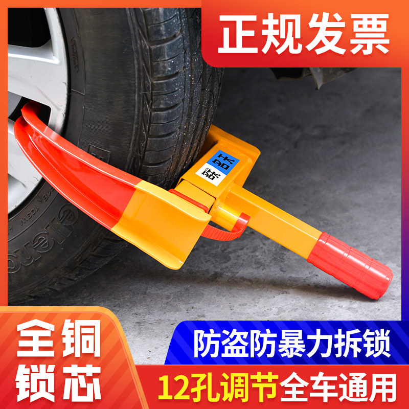 汽车轮胎锁 加厚锁车器车轮锁 小轿车防盗车锁 专用锁车器锁车锁