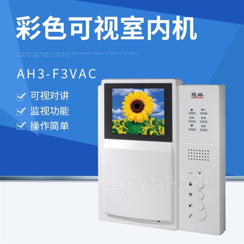 冠林楼宇对讲彩色室内机AH3-F3VAC门铃买就赠配件