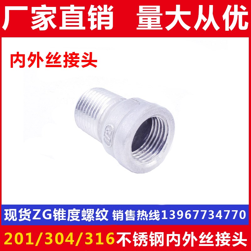 201/304/316L不锈钢内外丝管箍/内外丝接头/内外丝直接/4分6分1寸