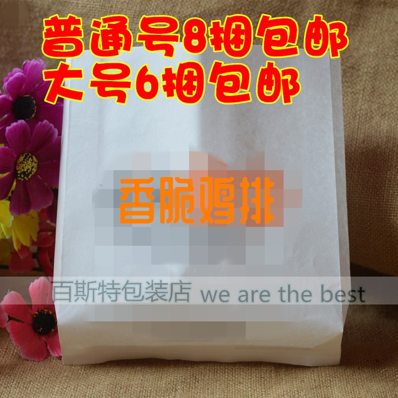 包邮大小号香脆鸡排纸袋 鸡排打包防油淋膜纸袋子 鸡排外卖纸袋