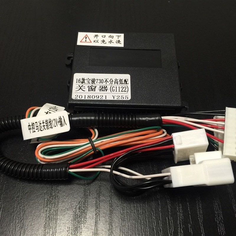 宝骏730专用关窗器自动升窗器530车窗玻璃一健关闭器560锁窗器510