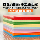 彩色复印纸A4打印纸80g大红浅蓝金黄粉红混色a4彩纸儿童手工折纸