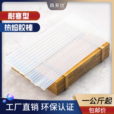 耐寒-30白色热熔胶棒 北方地区低温专用热溶胶条环保无味热融胶