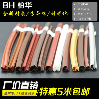 5米 实木门密封条卡槽式隔音条门边门框防撞皮条门缝防风防尘胶条
