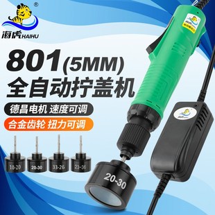 海虎MX5全自动直插电动拧盖机801手持锁盖机锁瓶盖机封口机旋盖机