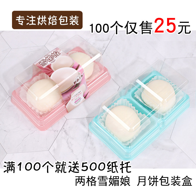 两格个粒 雪媚娘 大福雪胖子月饼泡芙 蛋黄酥透明包装盒包邮100个
