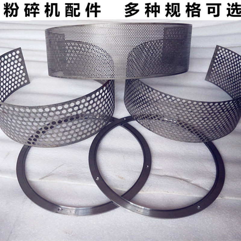 小型粉碎机锣底筛配件大全磨粉机加厚筛网锤片刀片钢圈筛片淬筛子