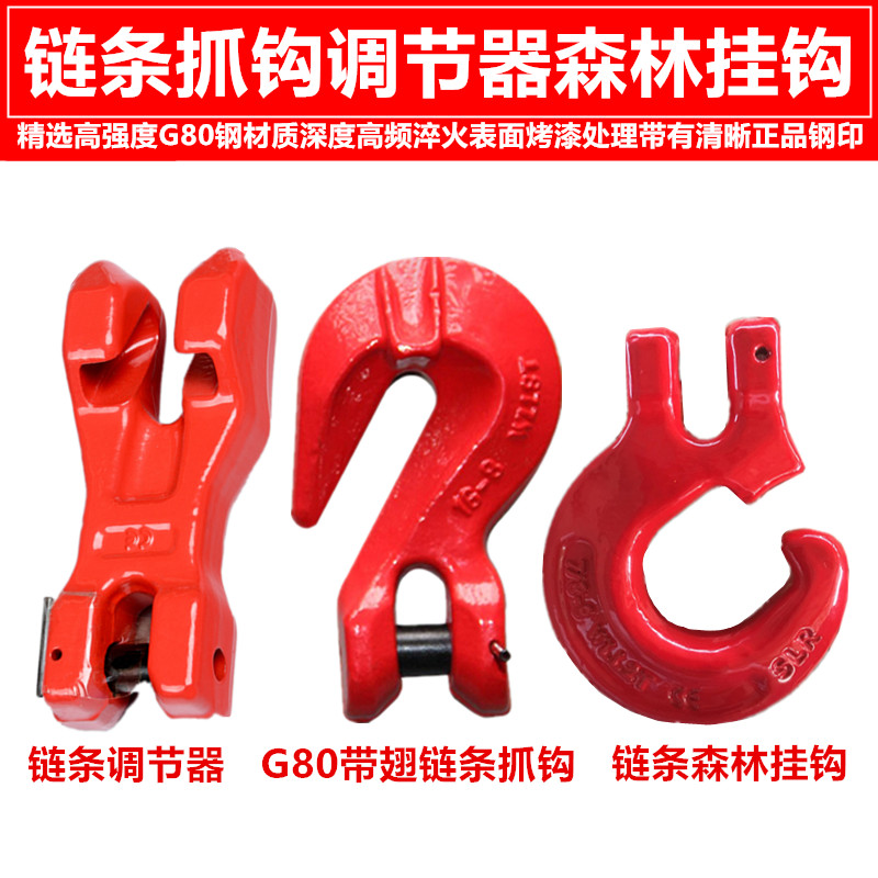 G80级羊角带翅抓钩森林钩链条调节器抓链条捆绑链条调节链条吊钩