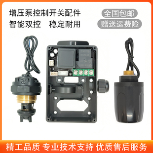 智能自吸泵压力自动启停开关控制器增压泵电路板水流日井水泵配件