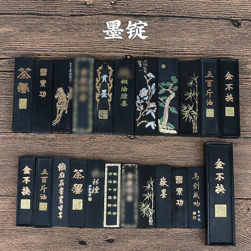 徽墨曹素功敏楠氏 墨条墨块墨锭砚台磨墨汁油烟101松烟桐油胡麻油