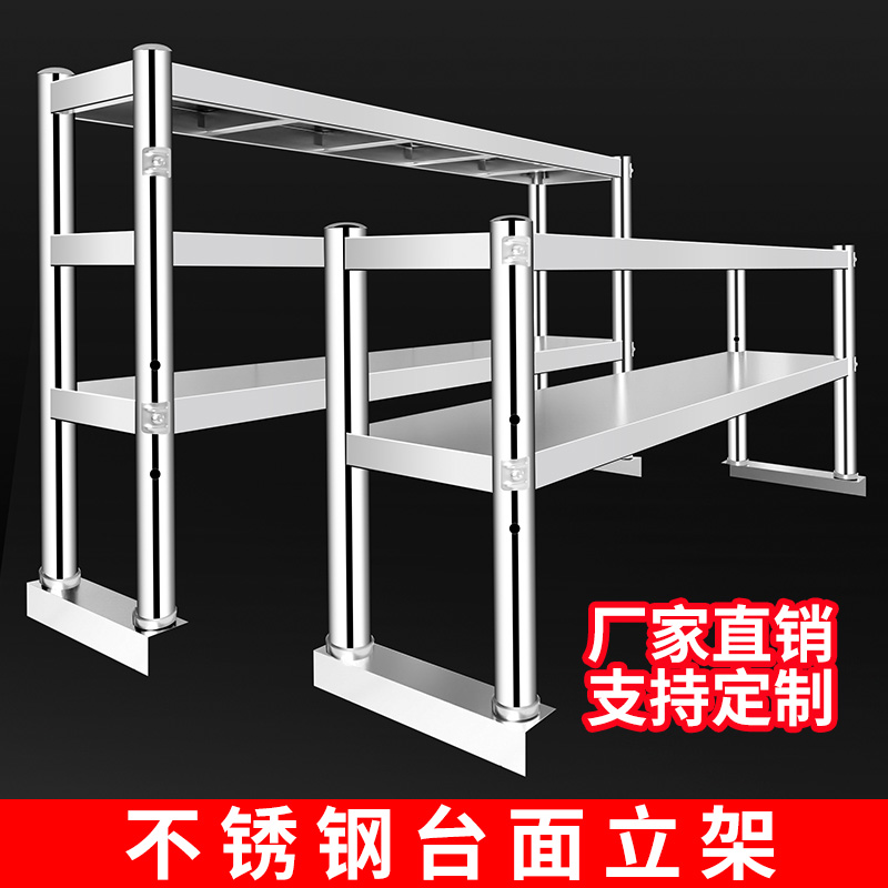 不锈钢货架两层操作台上架奶茶店台面架三层工作台立架平冷置物架