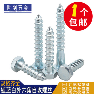 外六角自攻螺丝钉粗牙加长自钻家俱螺钉M6M8M10M12镀锌自攻木螺栓