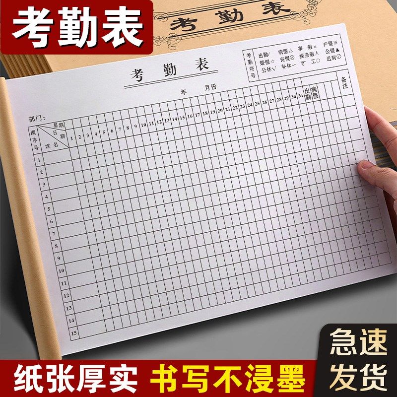 考勤表记工本31天表格工天签到表出勤登记本工分计工考勤记录表