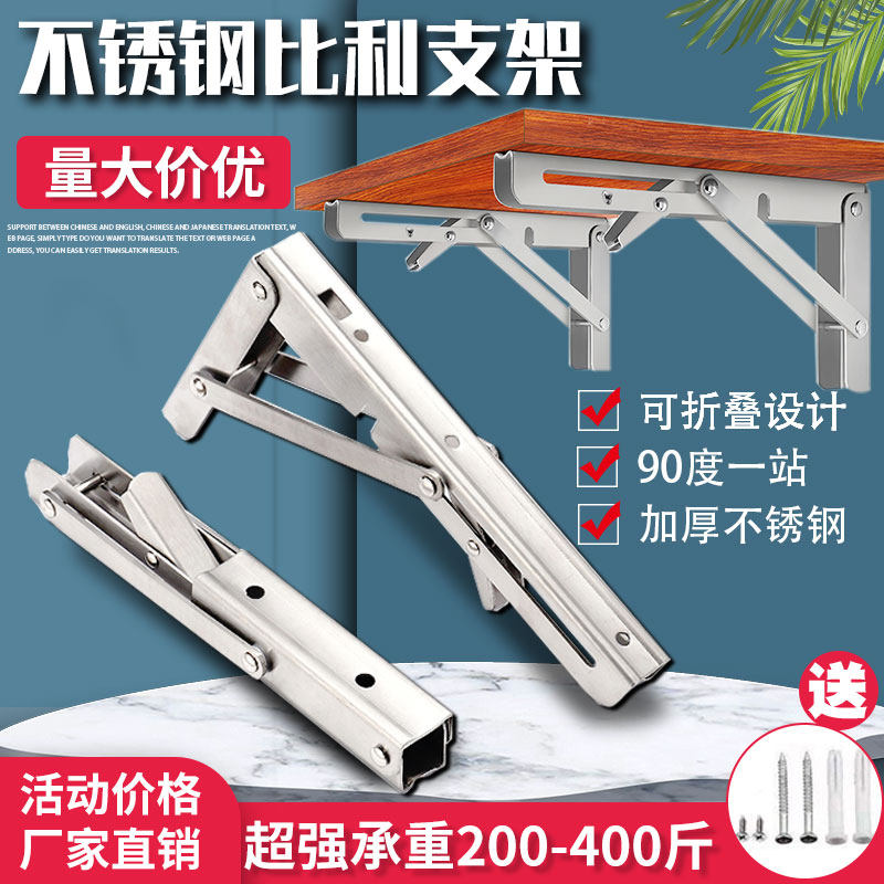 不锈钢三角支架比利托架折叠支撑置物架墙上承重隔板层板墙壁搁板