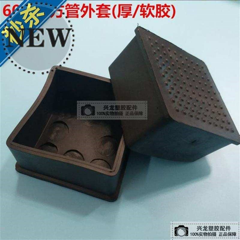 凳子正方形护套6j0mm管塞餐桌椅脚套方通外套橡胶胶套定制6公
