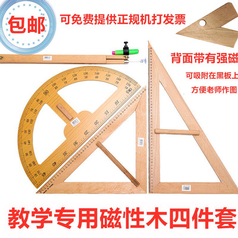 实木磁性教学大三角板用尺规黑板白板绘图木质量角器圆规套装教具
