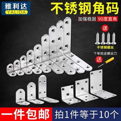 不锈钢直片角码支架90度固定凳椅桌子L型三角层板托家具连接配件