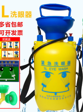 工业用验厂便携式洗眼器移动式双口3L5L简易实验室紧急喷淋洗眼器