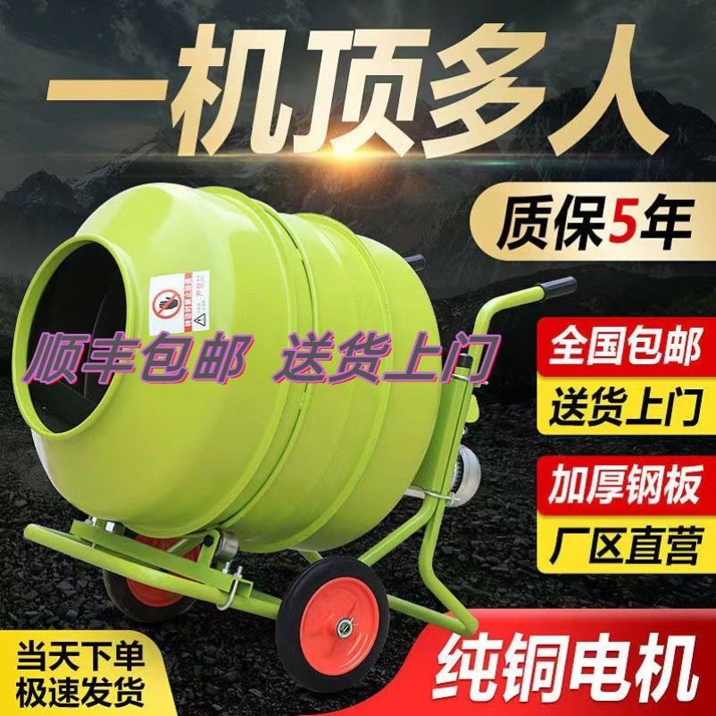 水泥砂浆搅拌机混凝土混泥土沙石饲料电动滚筒家用商用小型拌料机