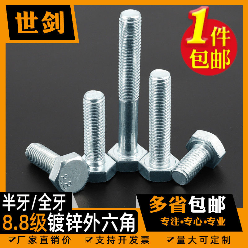 8.8级镀锌外六角螺丝杆全牙碳钢铁螺栓M5M6M8M10M12M16M20