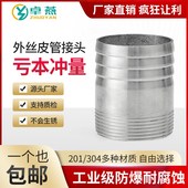 304 201不锈钢圆管丝扣皮管宝塔软管6分外丝螺纹水暖配件水管接头