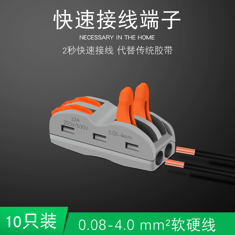 电线连接器2位万能快速接线端子并线器对接端子CH-2快速接头10只图片