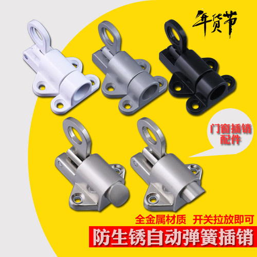 实心明装合金弹簧自动插销 门窗自动飞机插销锁扣门栓 插销锁配件
