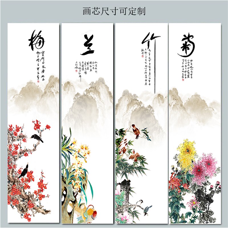 梅兰竹菊 长条国画竖版花鸟新中式挂画心客厅装饰画新四条屏壁画