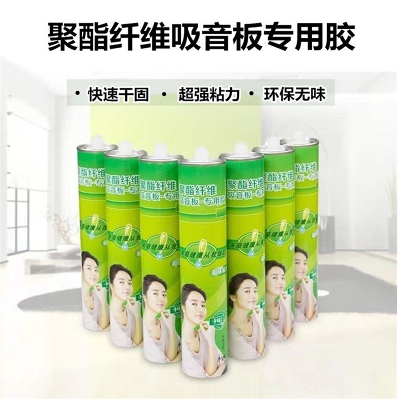 聚酯纤维吸音板胶水墙体凝固水泥木材石膏板固定胶水隔音板专用胶