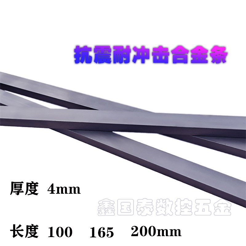 超硬4mm硬质合金扁长条YT15YW1YG8YG6XYL10.2刀片165钨钢雕刻刀条
