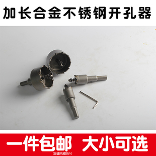 加长合金不锈钢开孔器厂家金属扩孔器不锈钢开孔铁皮加长M16 M120