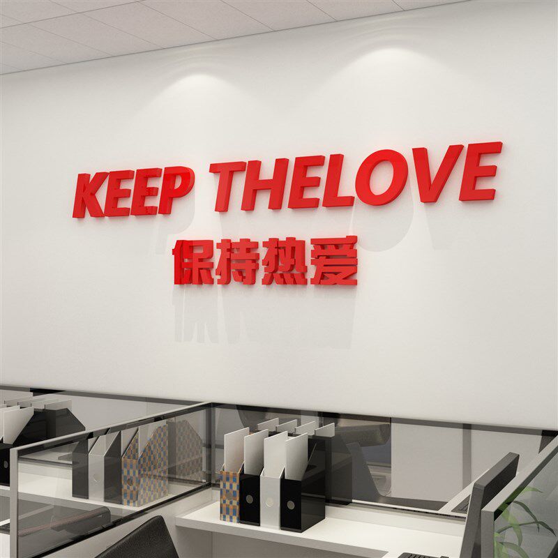 办公室墙面装饰企业文化墙激励志文字标语会议公司背景面贴纸布置